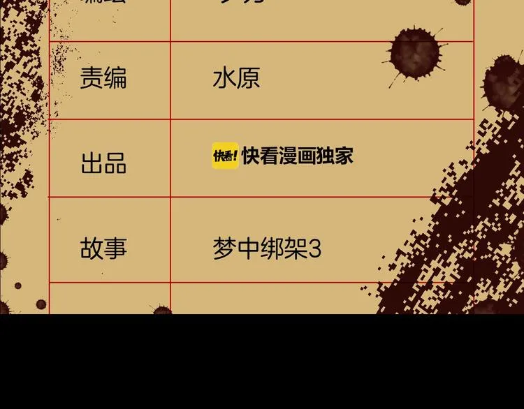 第3话 梦中绑架（3） 第2页