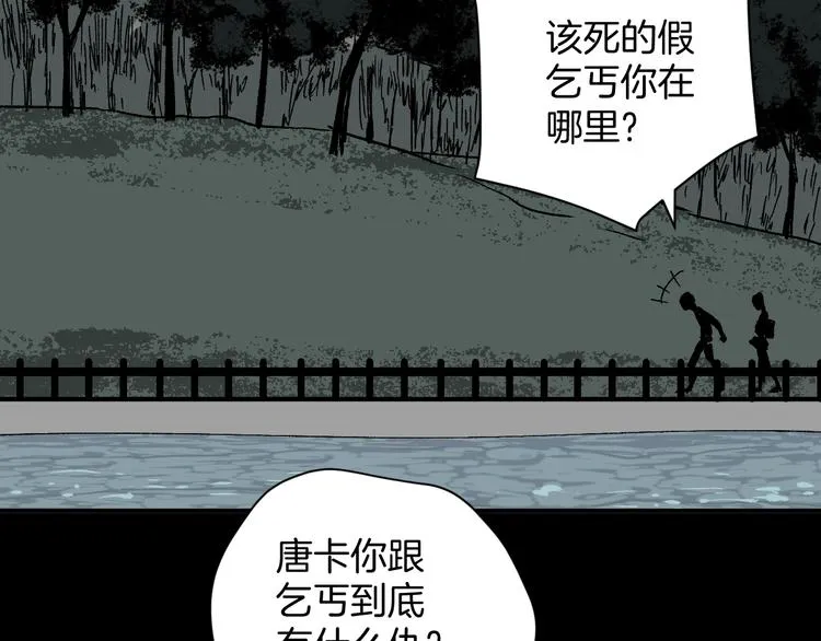 第3话 梦中绑架（3） 第32页