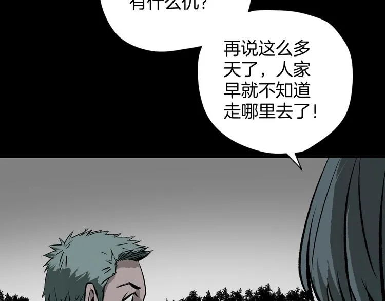 第3话 梦中绑架（3） 第33页