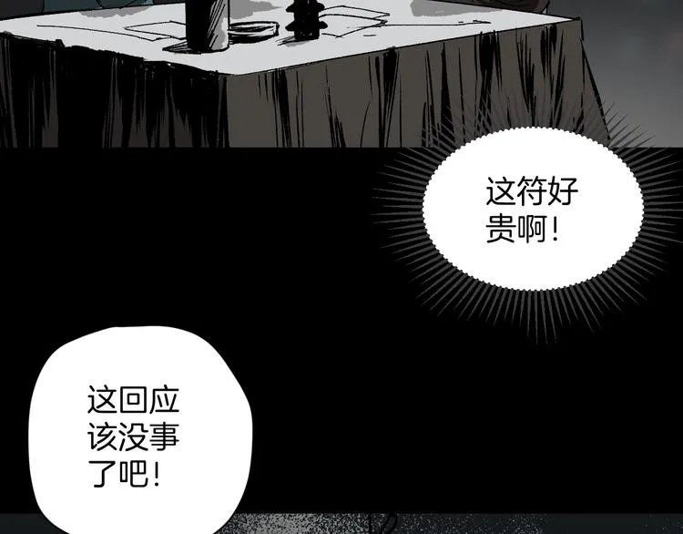 第3话 梦中绑架（3） 第65页