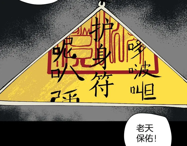 第3话 梦中绑架（3） 第66页