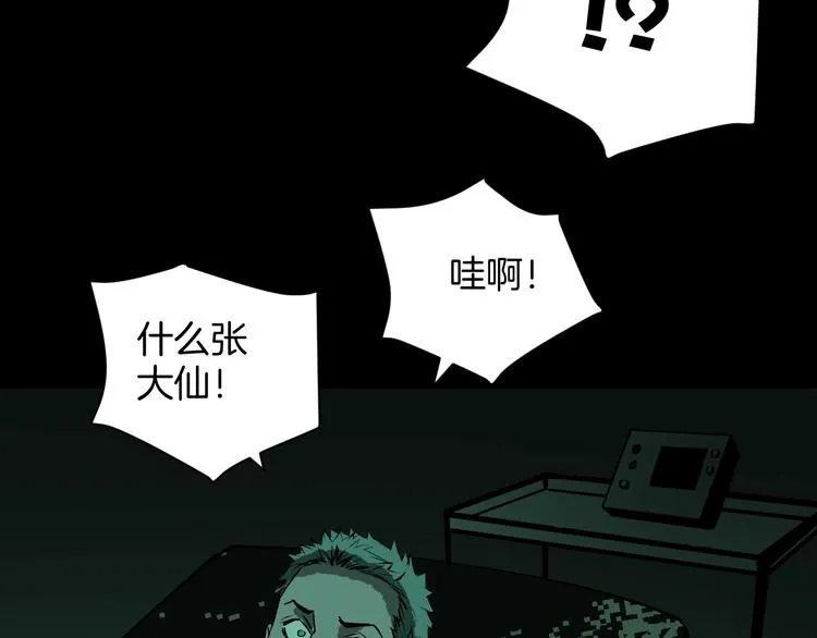 第3话 梦中绑架（3） 第74页