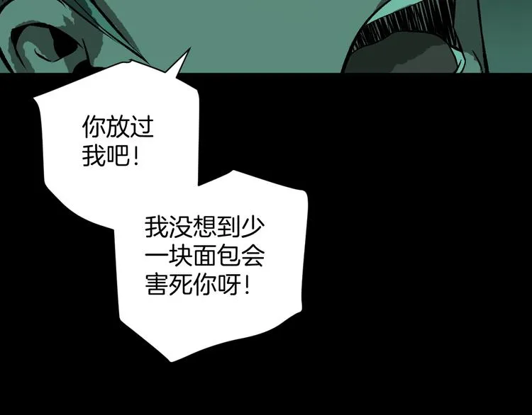 第3话 梦中绑架（3） 第78页