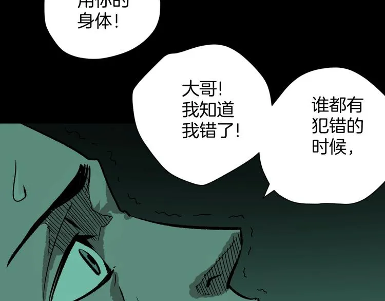 第3话 梦中绑架（3） 第82页