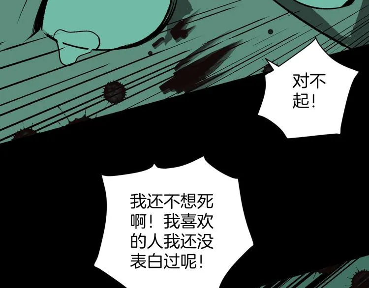 第3话 梦中绑架（3） 第90页