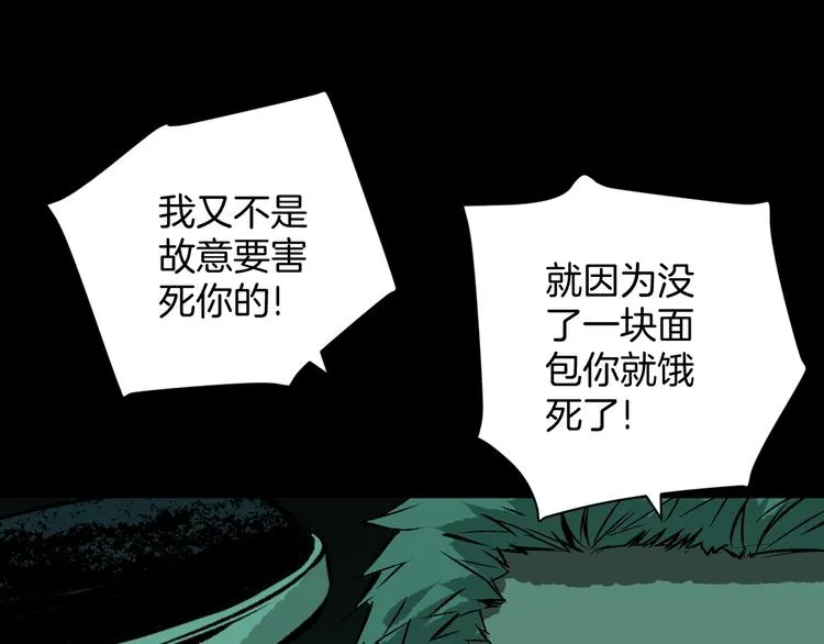 第3话 梦中绑架（3） 第99页
