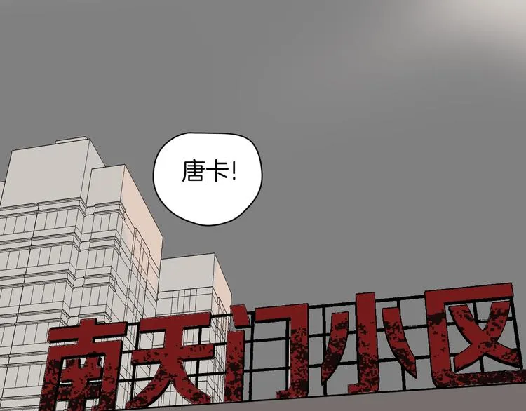 第3话 梦中绑架（3） 第117页