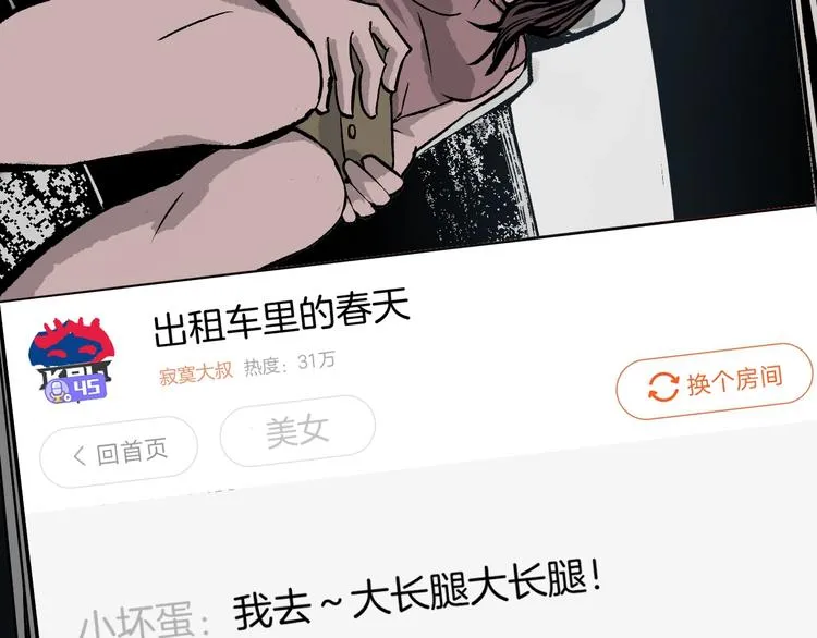 第4话 秘密直播（1） 第12页