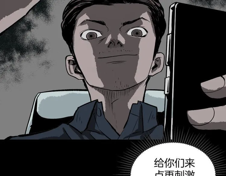 第4话 秘密直播（1） 第57页