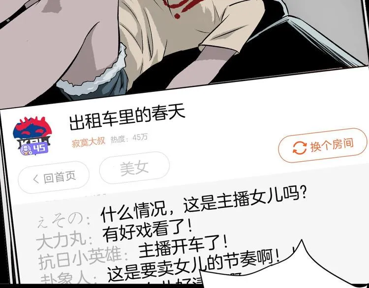 第4话 秘密直播（1） 第84页