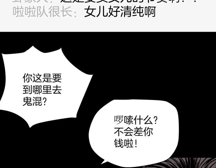 第4话 秘密直播（1） 第86页