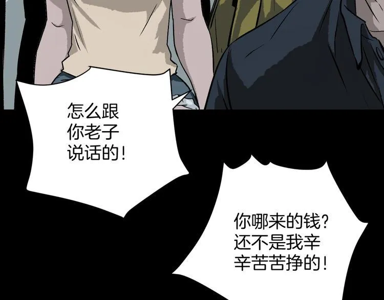 第4话 秘密直播（1） 第88页