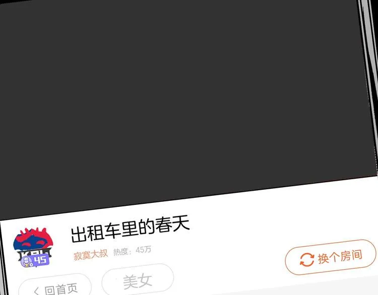 第4话 秘密直播（1） 第92页