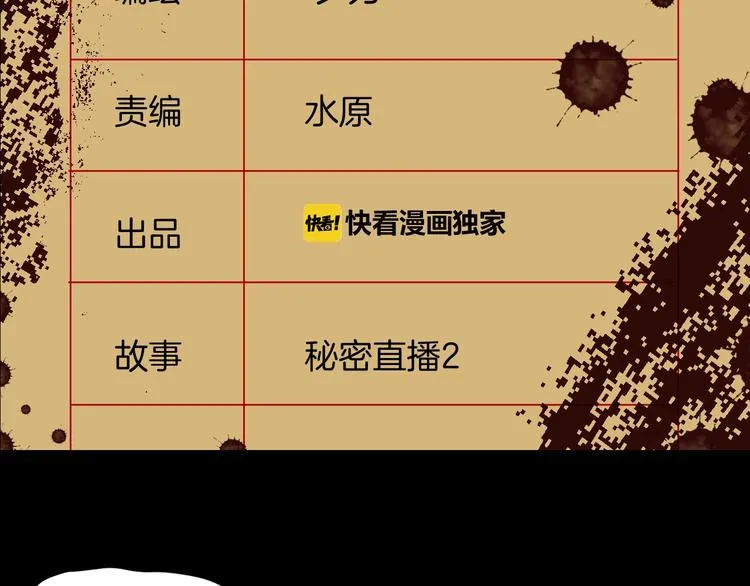 第5话 秘密直播（2） 第2页