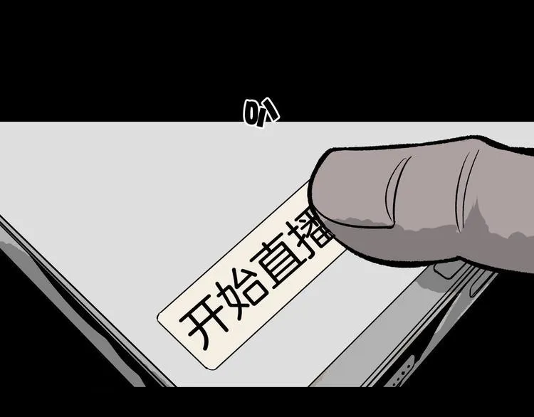 第5话 秘密直播（2） 第45页