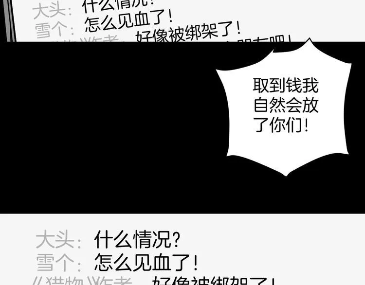 第5话 秘密直播（2） 第54页
