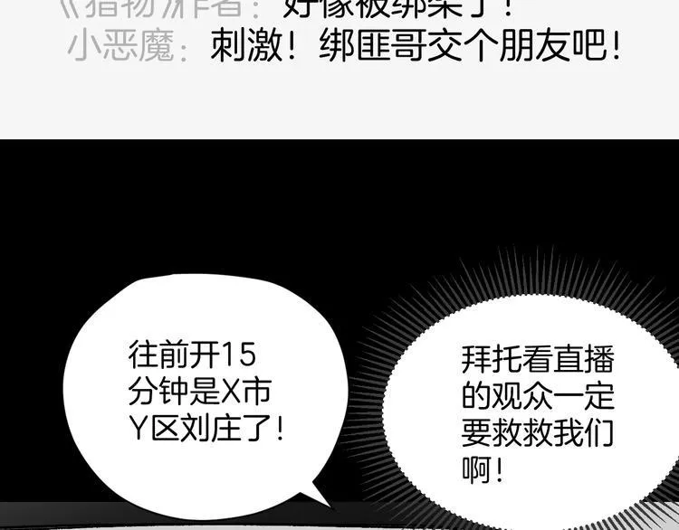 第5话 秘密直播（2） 第55页