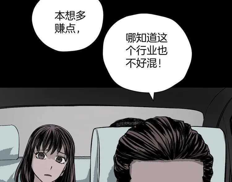 第5话 秘密直播（2） 第70页