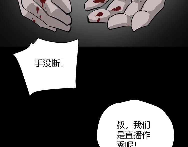 第5话 秘密直播（2） 第103页