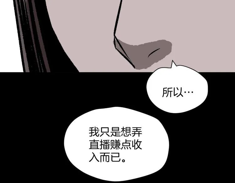 第5话 秘密直播（2） 第112页