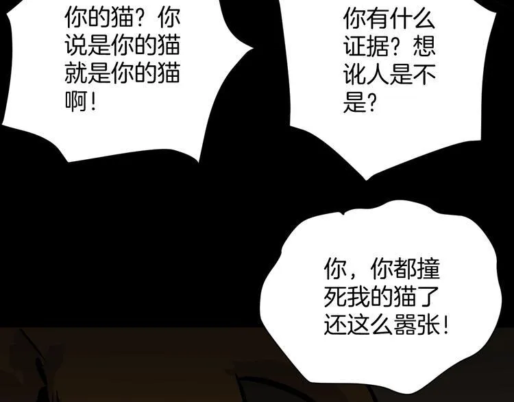 第6话 猫的报恩（1） 第110页