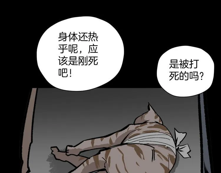 第7话 猫的报恩（2） 第70页