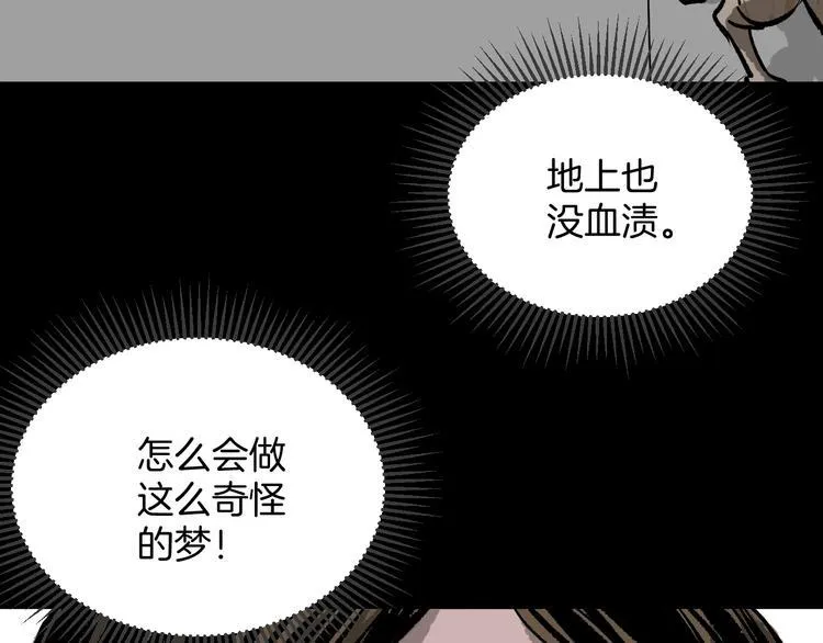 第7话 猫的报恩（2） 第110页