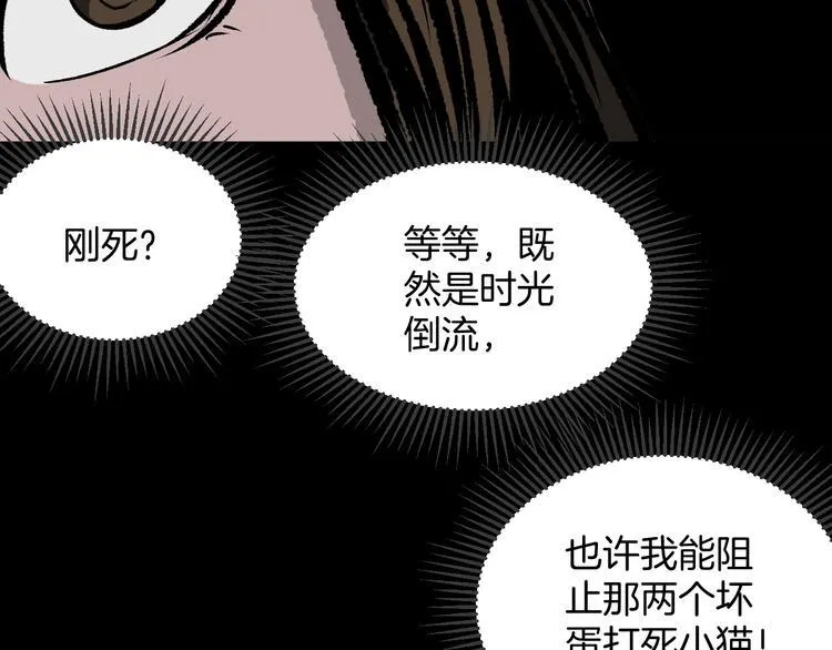 第7话 猫的报恩（2） 第134页