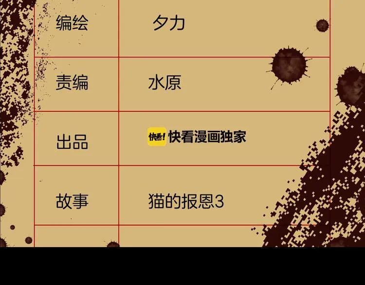 第8话 猫的报恩（3） 第2页
