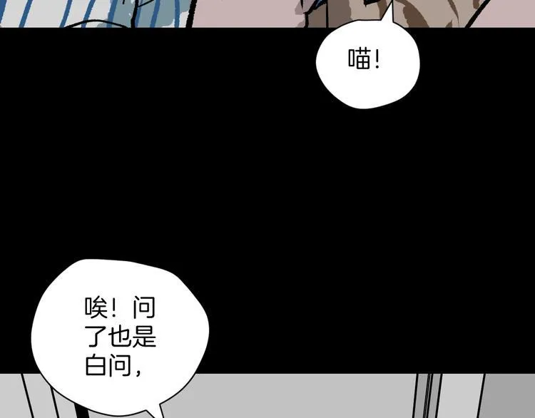 第8话 猫的报恩（3） 第56页