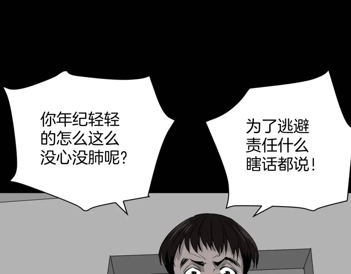 第10话 绑架（2） 第3页