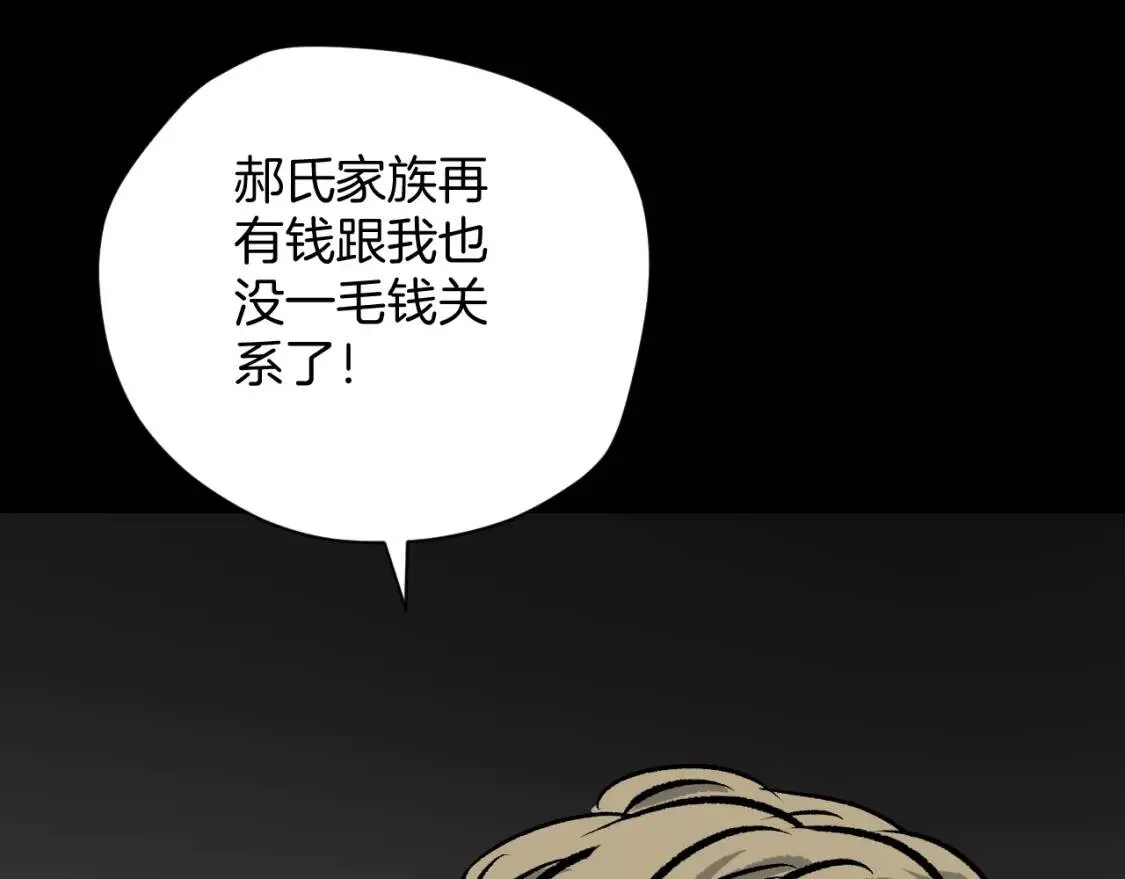 第10话 绑架（2） 第17页