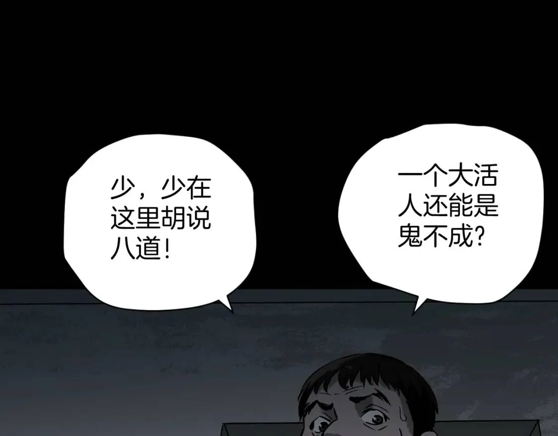 第10话 绑架（2） 第22页