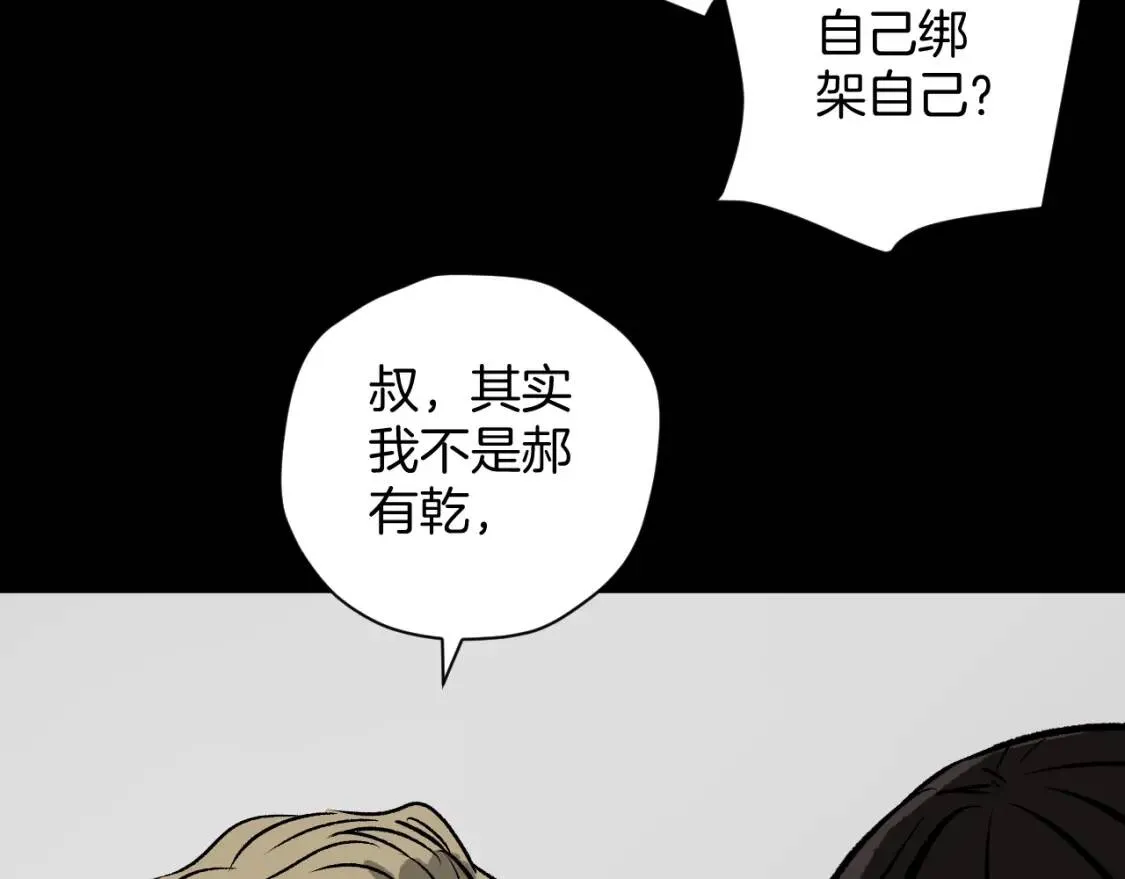 第10话 绑架（2） 第38页