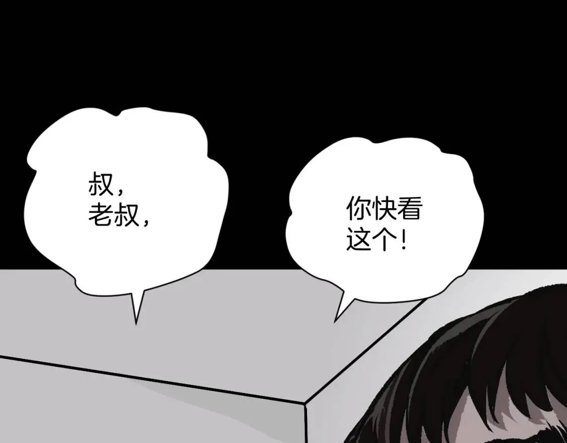 第10话 绑架（2） 第81页