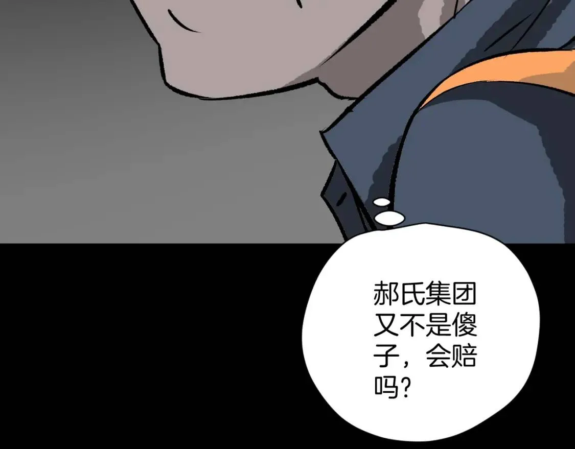 第10话 绑架（2） 第97页