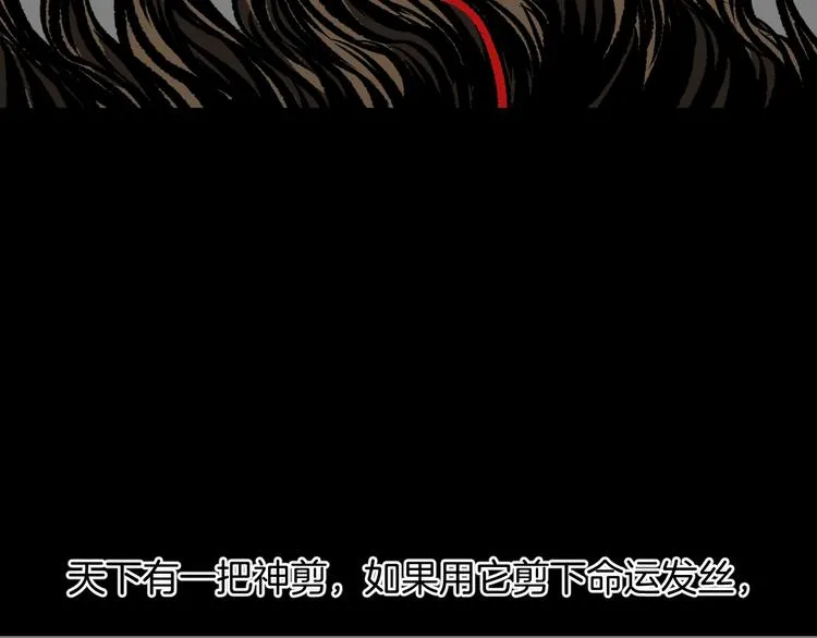 第11话 神剪（1） 第6页