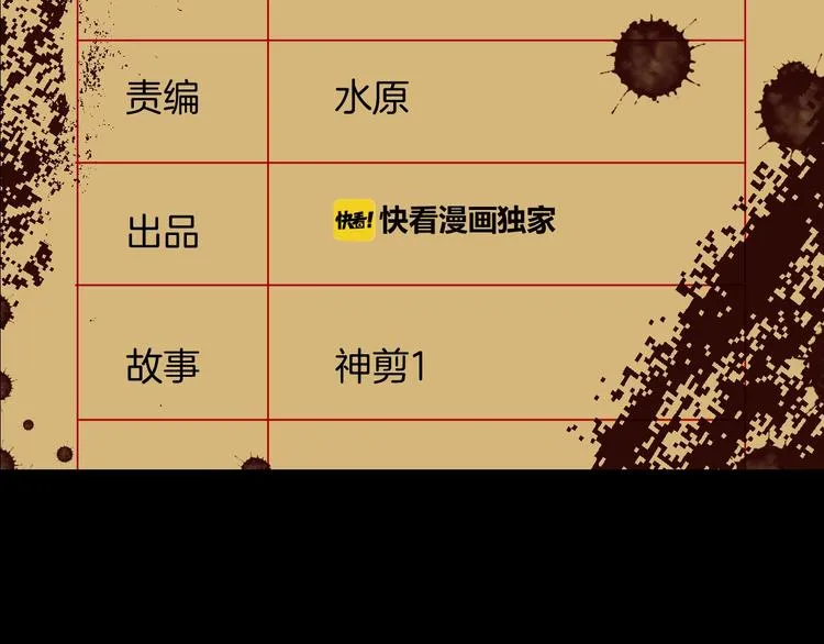 第11话 神剪（1） 第16页