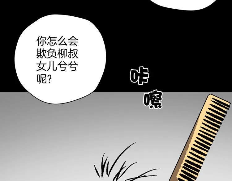 第11话 神剪（1） 第55页