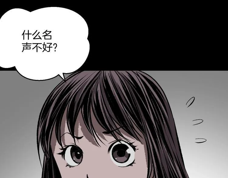第11话 神剪（1） 第69页