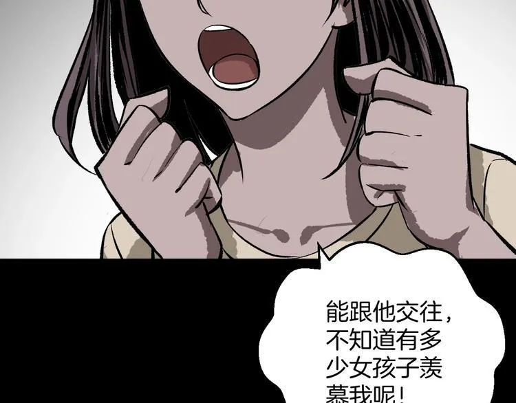 第11话 神剪（1） 第70页