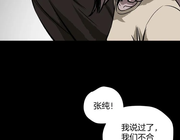 第11话 神剪（1） 第78页