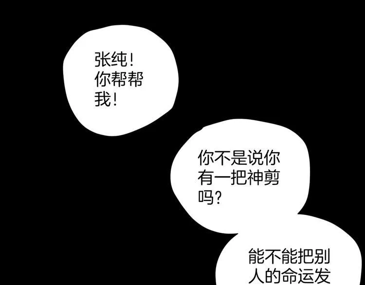 第11话 神剪（1） 第112页
