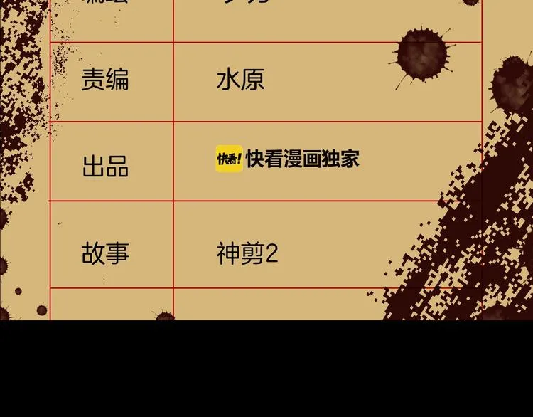 第12话 神剪（2） 第2页