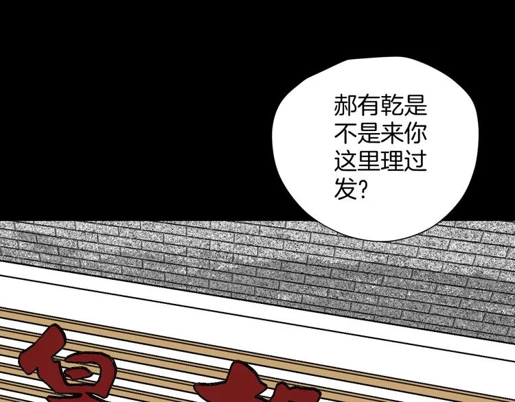 第12话 神剪（2） 第3页
