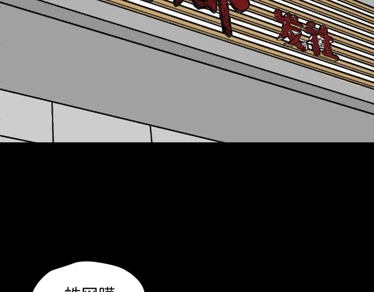 第12话 神剪（2） 第65页