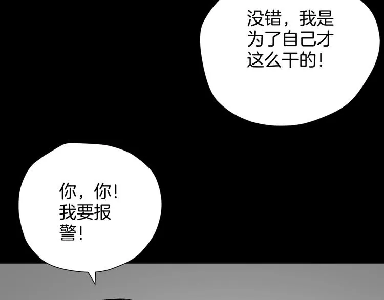 第12话 神剪（2） 第77页