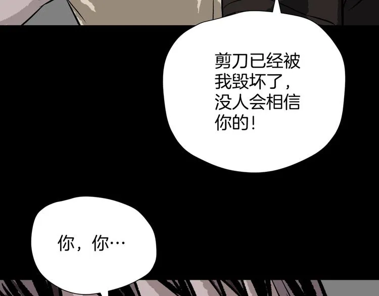 第12话 神剪（2） 第83页