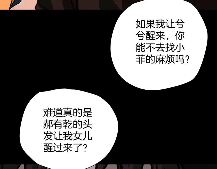 第12话 神剪（2） 第106页