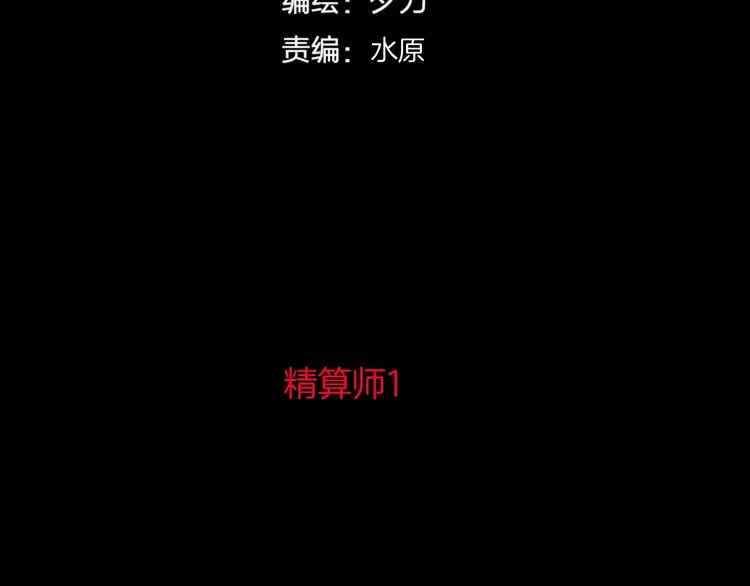 第13话 精算师（1） 第3页